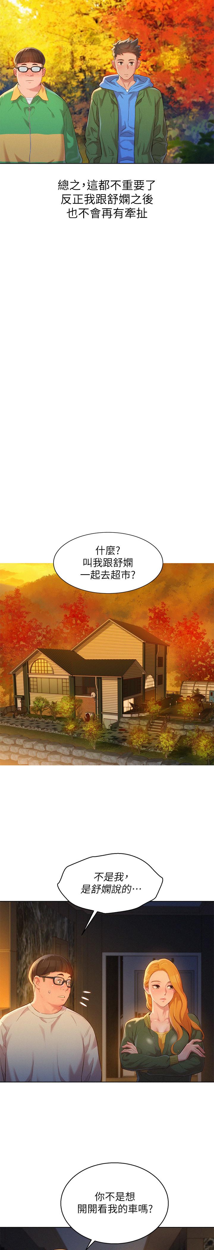 《漂亮乾姊姊》漫画 第101話-舒嫻突如其來的提議