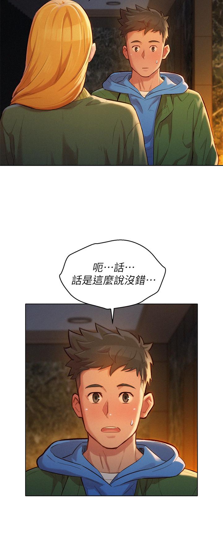 《漂亮乾姊姊》漫画 第101話-舒嫻突如其來的提議