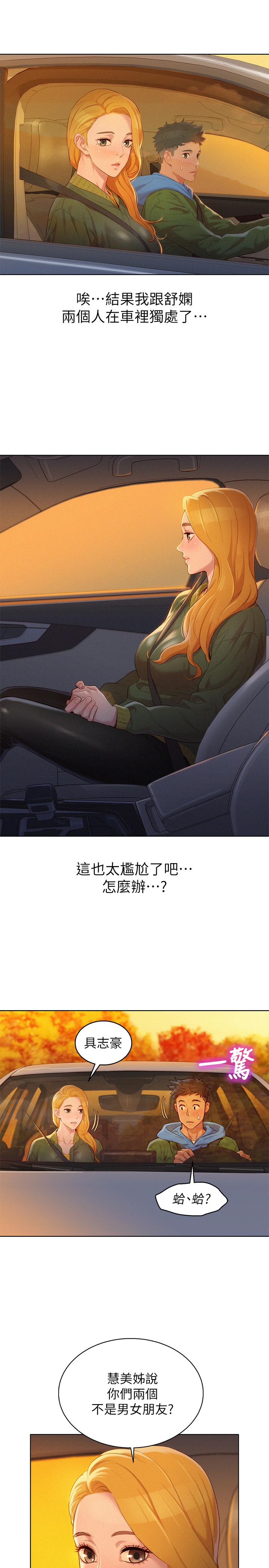 《漂亮乾姊姊》漫画 第101話-舒嫻突如其來的提議