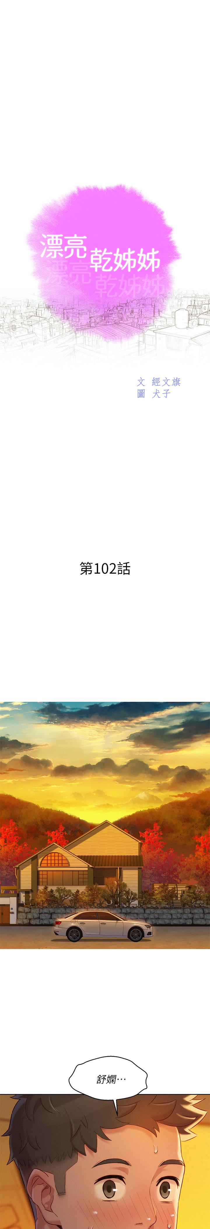 《漂亮乾姊姊》漫画 第102話-用肉體決勝負的舒嫻