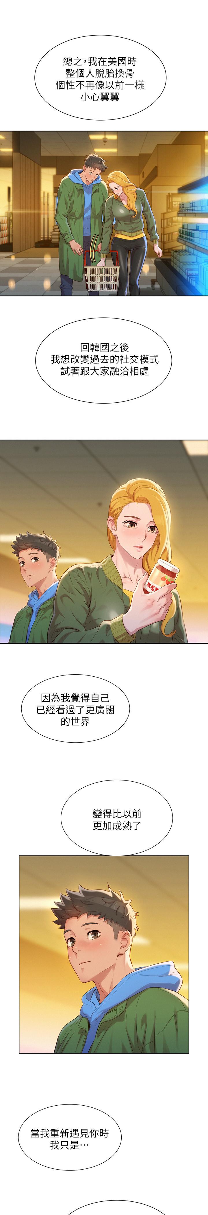 《漂亮乾姊姊》漫画 第102話-用肉體決勝負的舒嫻