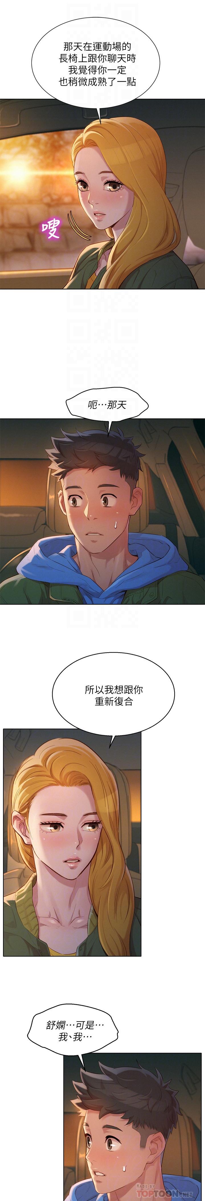 《漂亮乾姊姊》漫画 第102話-用肉體決勝負的舒嫻