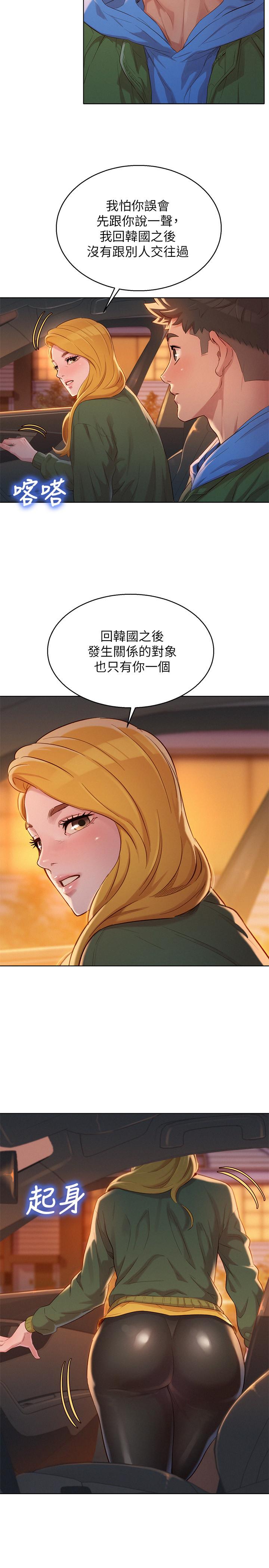 《漂亮乾姊姊》漫画 第102話-用肉體決勝負的舒嫻