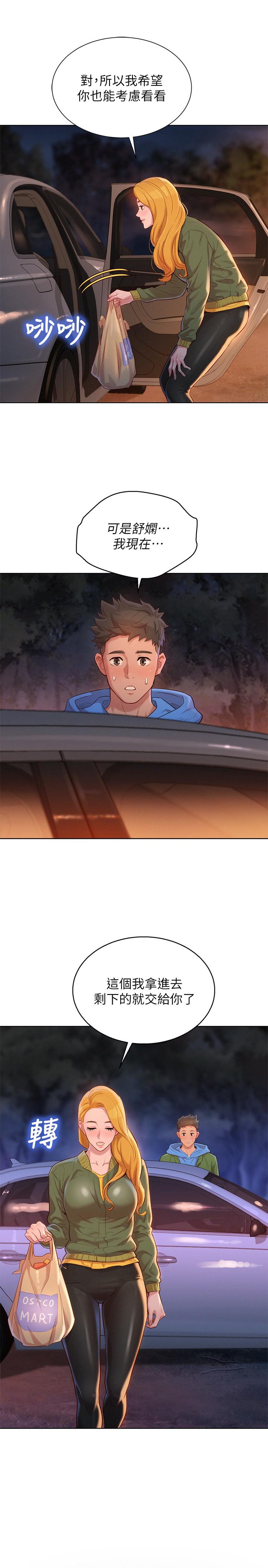 《漂亮乾姊姊》漫画 第102話-用肉體決勝負的舒嫻