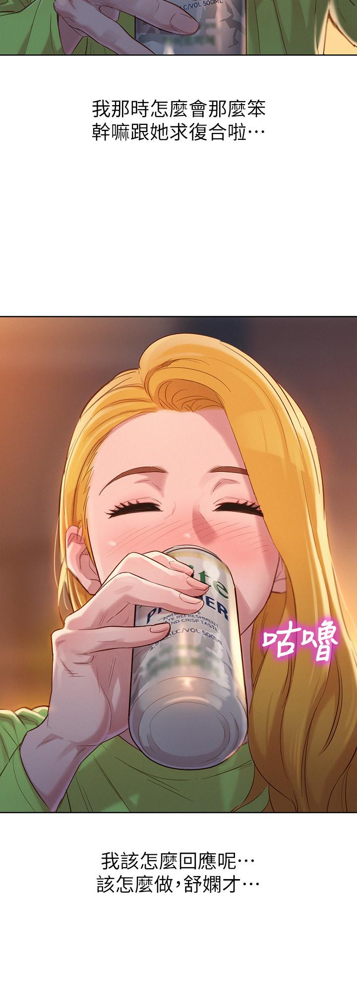 《漂亮乾姊姊》漫画 第102話-用肉體決勝負的舒嫻