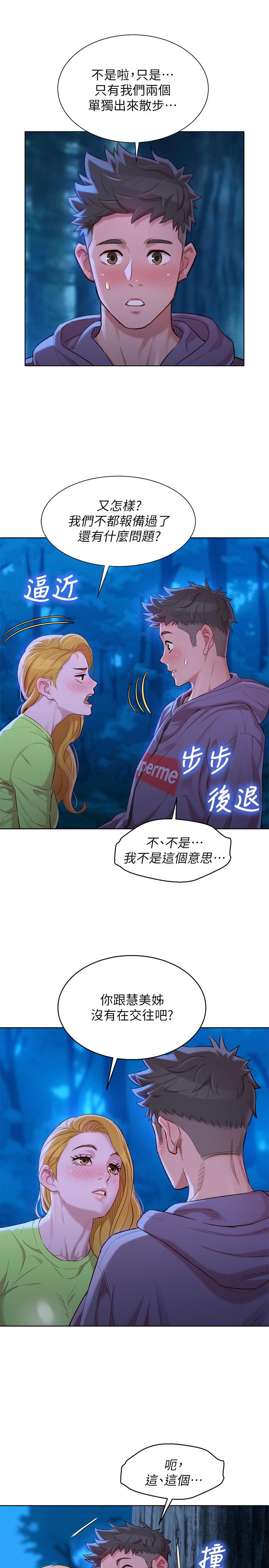 《漂亮乾姊姊》漫画 第102話-用肉體決勝負的舒嫻