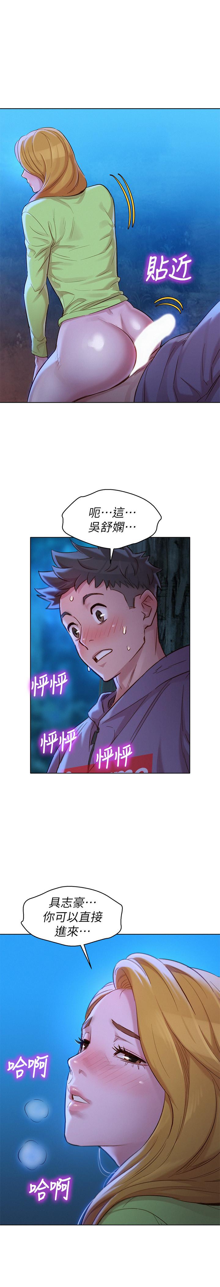 《漂亮乾姊姊》漫画 第103話-志豪的選擇