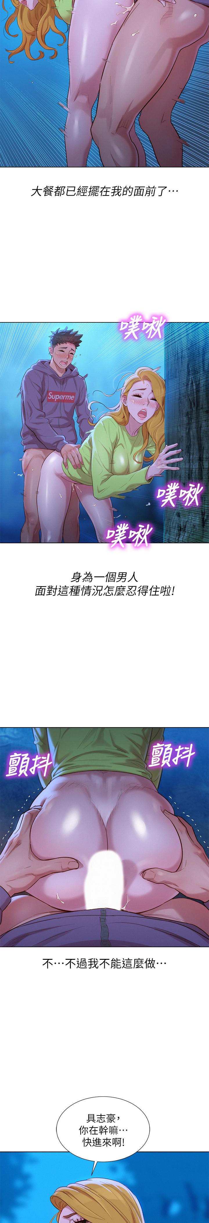 《漂亮乾姊姊》漫画 第103話-志豪的選擇
