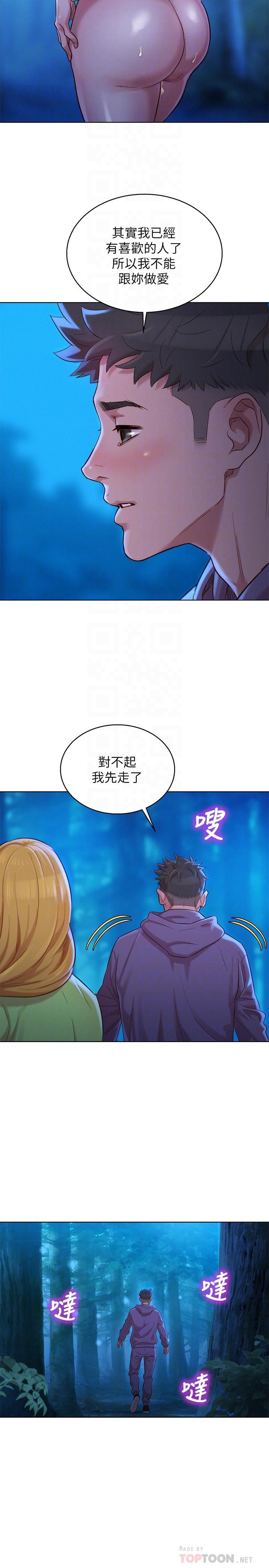 《漂亮乾姊姊》漫画 第103話-志豪的選擇