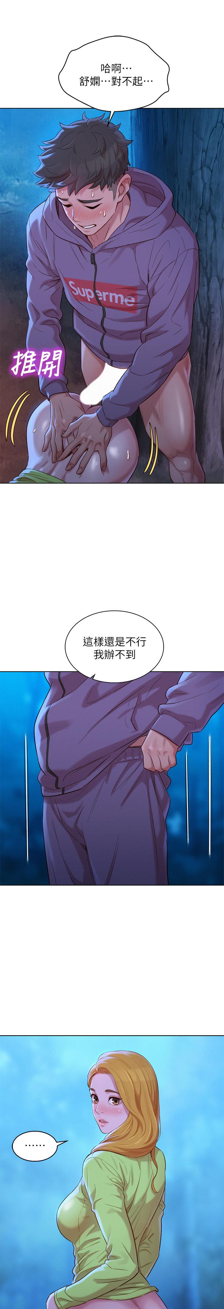 《漂亮乾姊姊》漫画 第103話-志豪的選擇