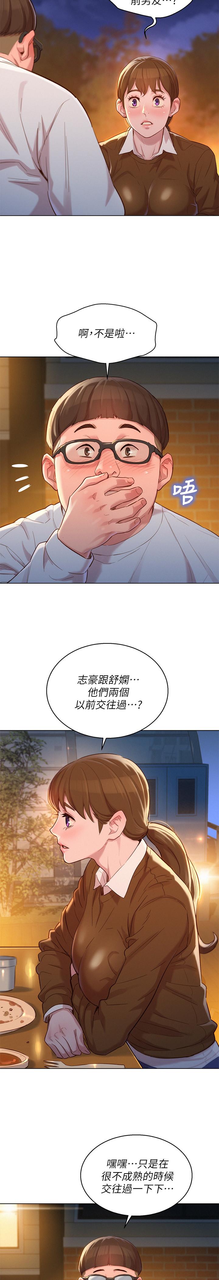 《漂亮乾姊姊》漫画 第103話-志豪的選擇