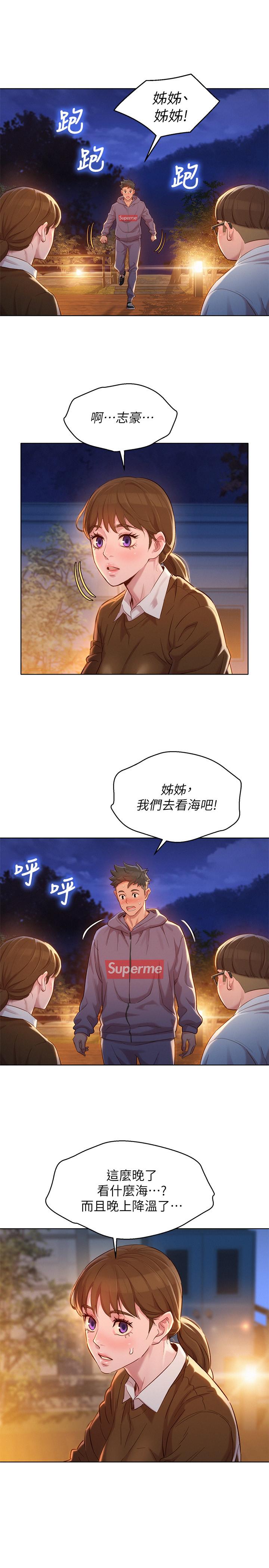 《漂亮乾姊姊》漫画 第103話-志豪的選擇