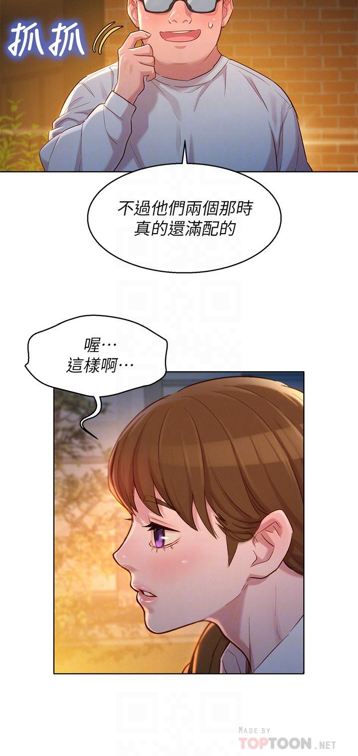 《漂亮乾姊姊》漫画 第103話-志豪的選擇