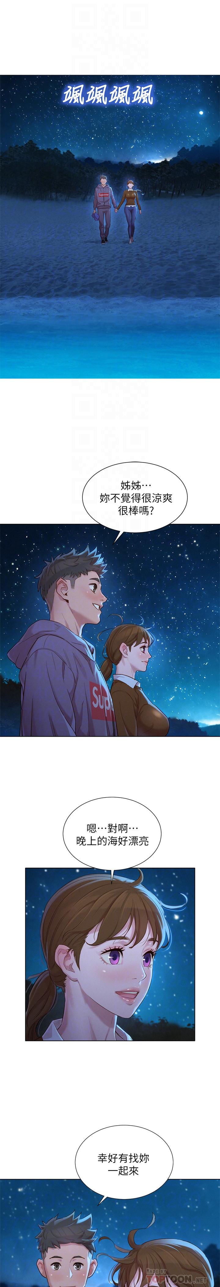 《漂亮乾姊姊》漫画 第103話-志豪的選擇