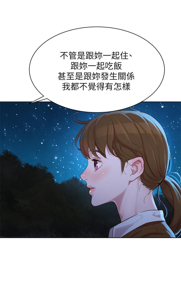 《漂亮乾姊姊》漫画 第103話-志豪的選擇