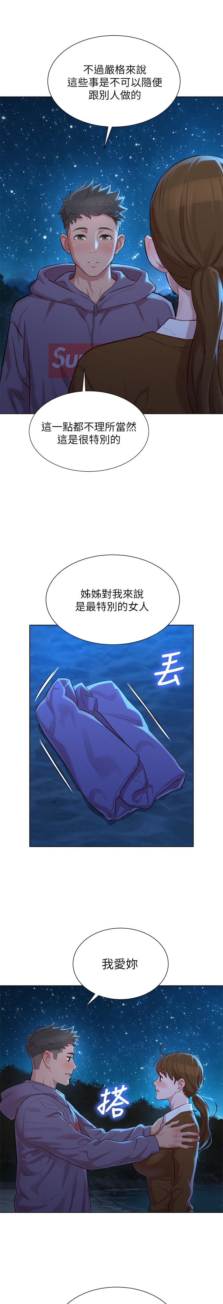 《漂亮乾姊姊》漫画 第103話-志豪的選擇