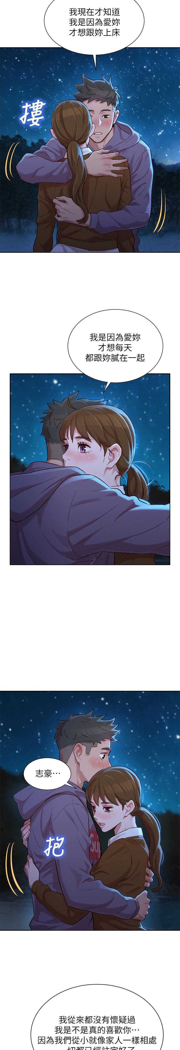 《漂亮乾姊姊》漫画 第103話-志豪的選擇