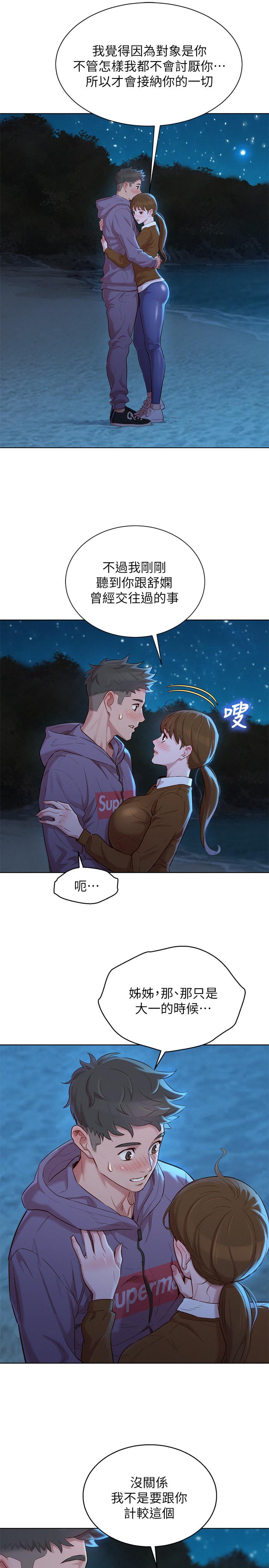 《漂亮乾姊姊》漫画 第103話-志豪的選擇