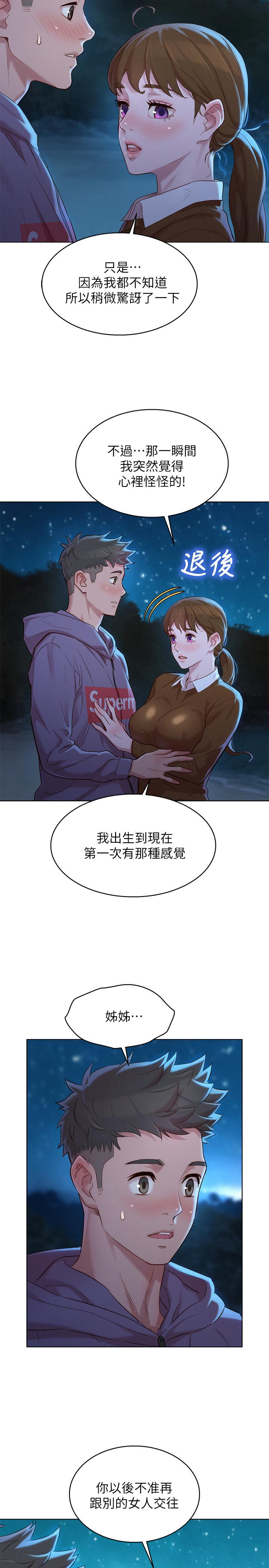 《漂亮乾姊姊》漫画 第103話-志豪的選擇