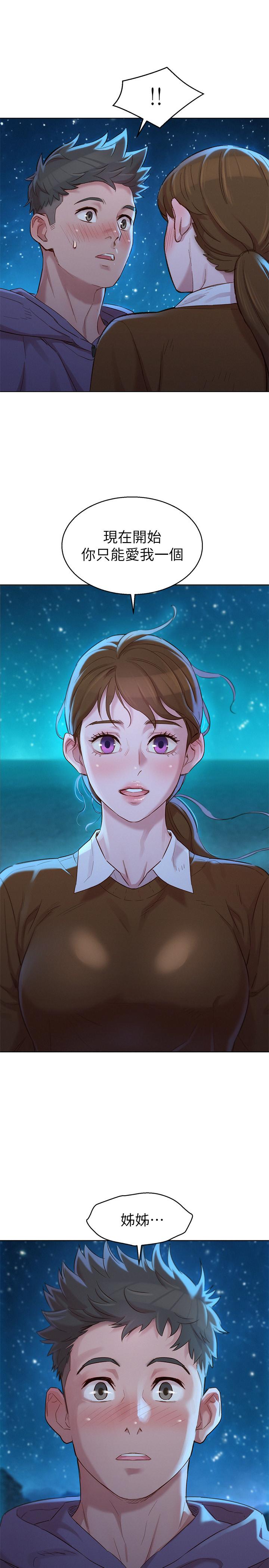《漂亮乾姊姊》漫画 第103話-志豪的選擇