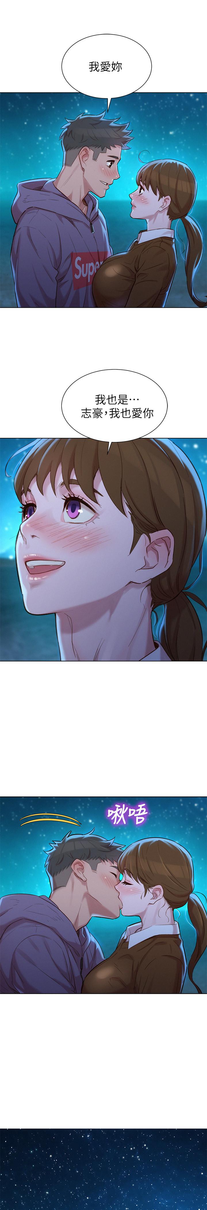 《漂亮乾姊姊》漫画 第103話-志豪的選擇