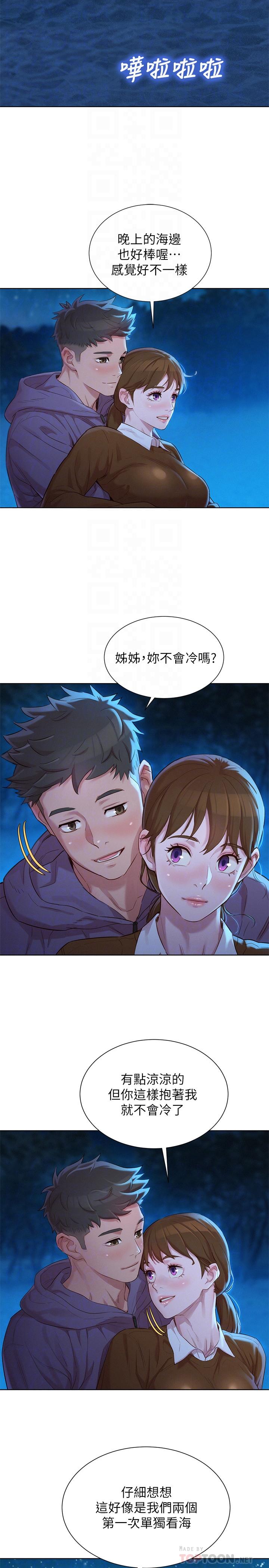 《漂亮乾姊姊》漫画 第104話-在兩人獨處的夜晚海灘上