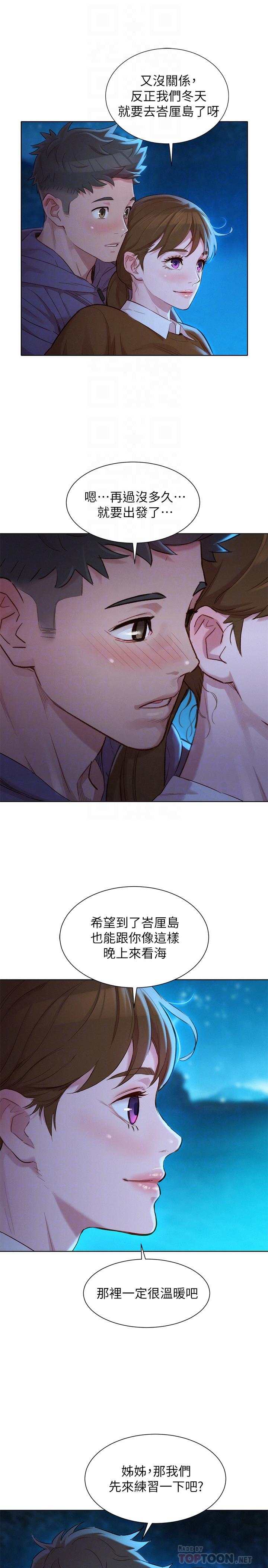 《漂亮乾姊姊》漫画 第104話-在兩人獨處的夜晚海灘上