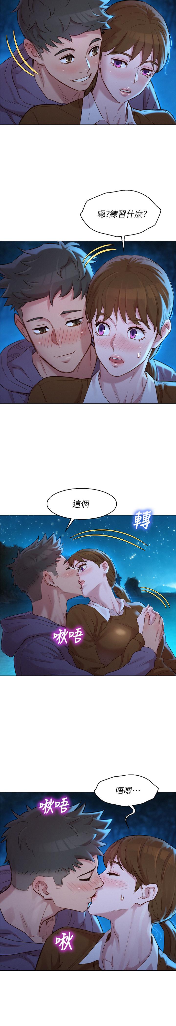 《漂亮乾姊姊》漫画 第104話-在兩人獨處的夜晚海灘上