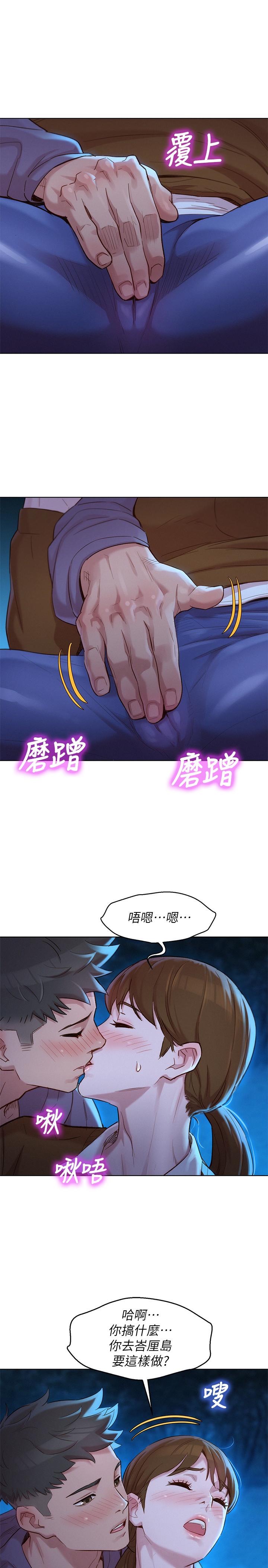 《漂亮乾姊姊》漫画 第104話-在兩人獨處的夜晚海灘上