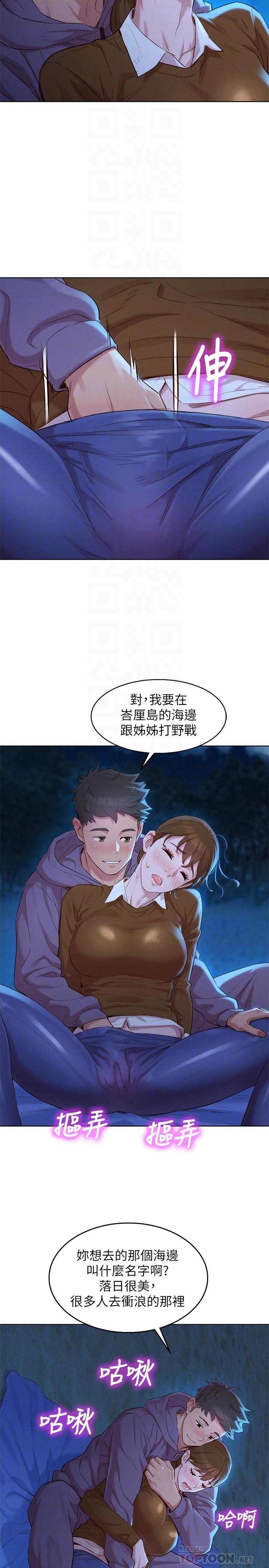 《漂亮乾姊姊》漫画 第104話-在兩人獨處的夜晚海灘上