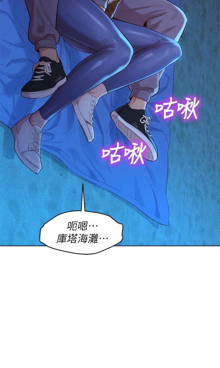 《漂亮乾姊姊》漫画 第104話-在兩人獨處的夜晚海灘上