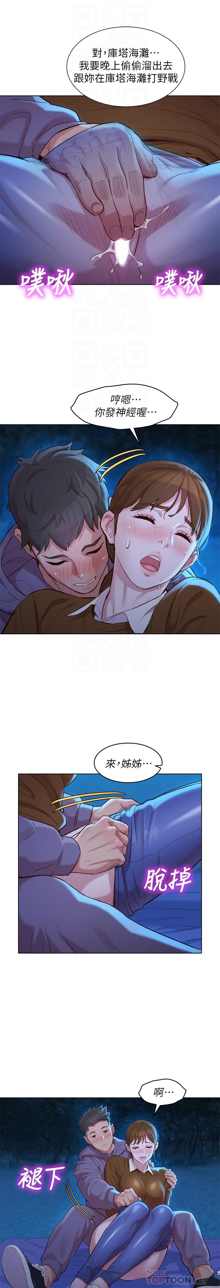 《漂亮乾姊姊》漫画 第104話-在兩人獨處的夜晚海灘上