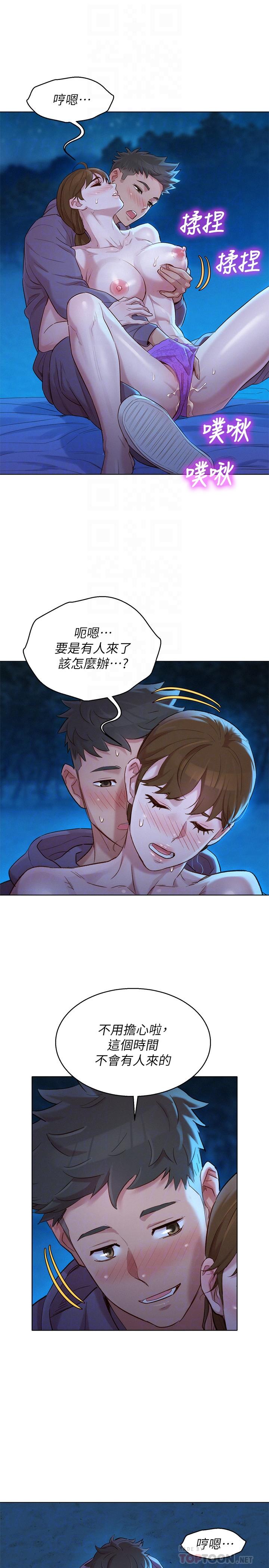 《漂亮乾姊姊》漫画 第104話-在兩人獨處的夜晚海灘上