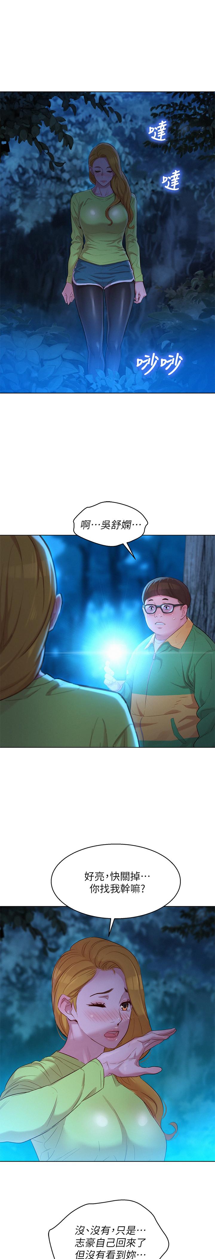 《漂亮乾姊姊》漫画 第104話-在兩人獨處的夜晚海灘上