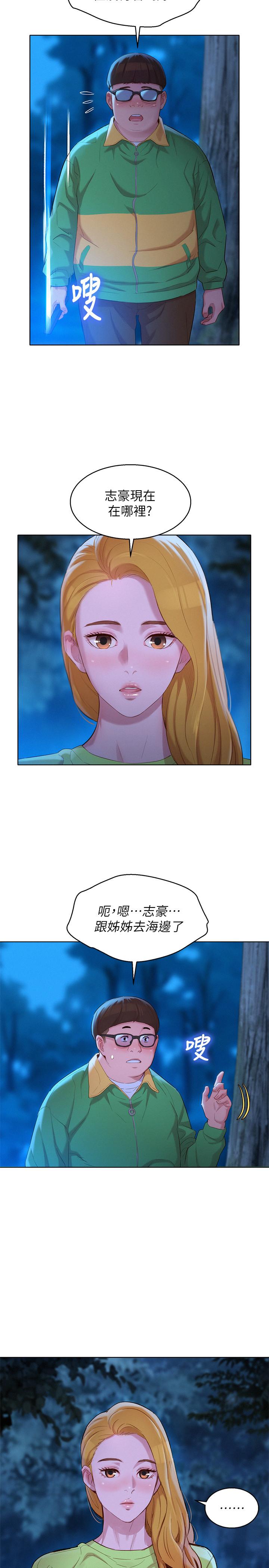 《漂亮乾姊姊》漫画 第104話-在兩人獨處的夜晚海灘上