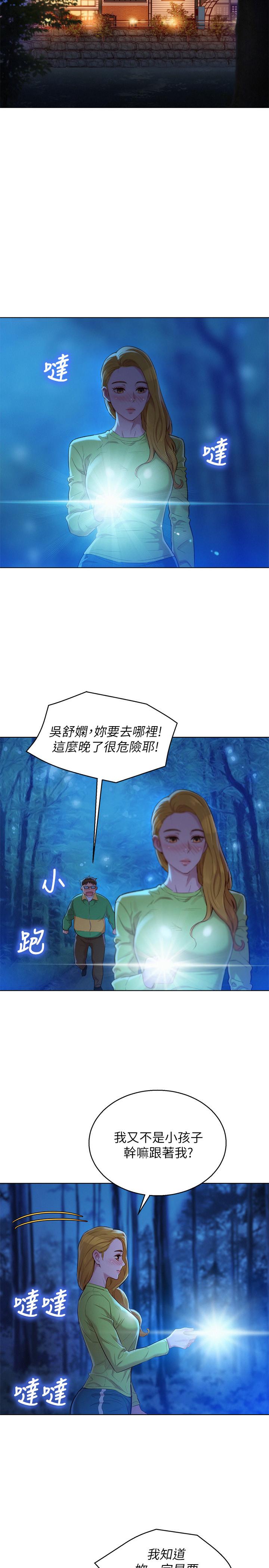 《漂亮乾姊姊》漫画 第105話-姐姐，可以再來一次吧？