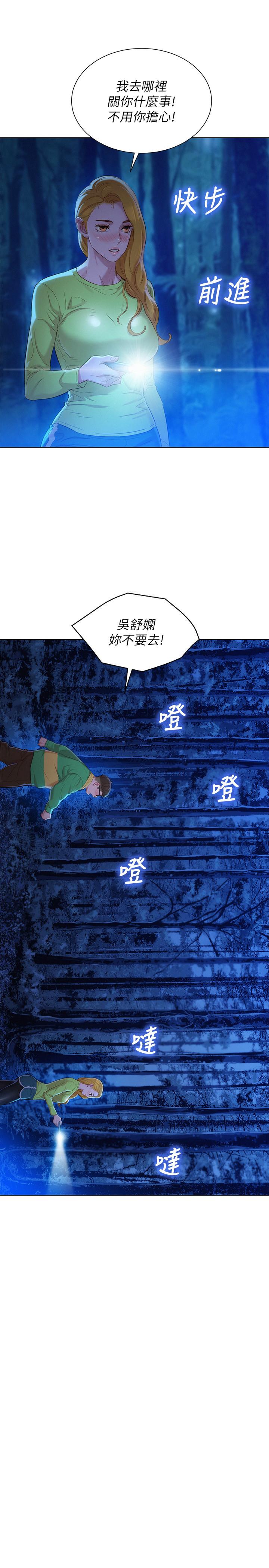 《漂亮乾姊姊》漫画 第105話-姐姐，可以再來一次吧？