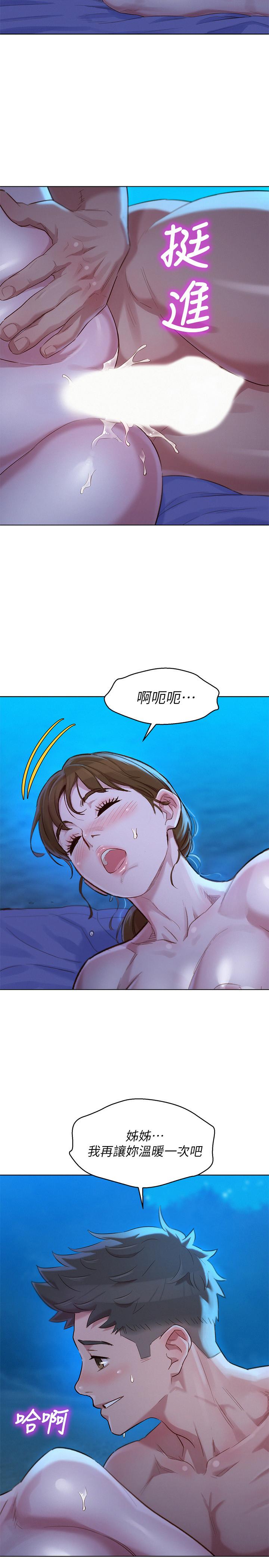 《漂亮乾姊姊》漫画 第105話-姐姐，可以再來一次吧？