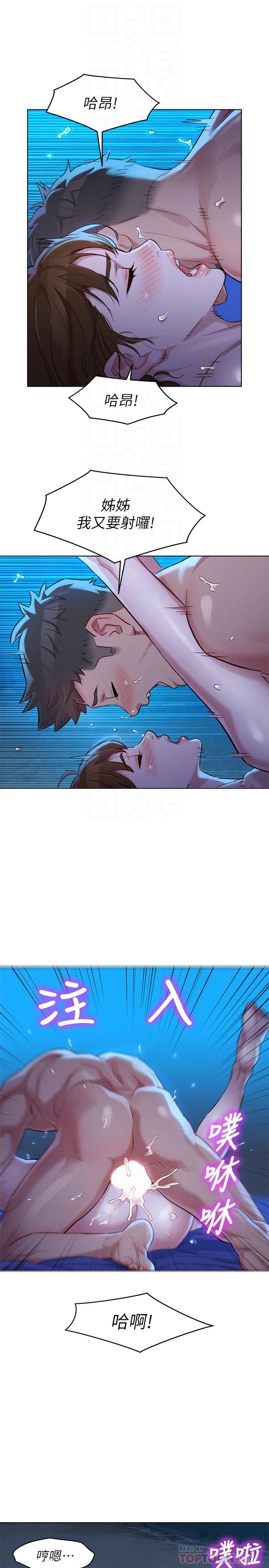 《漂亮乾姊姊》漫画 第106話-內射必須對我負責哦