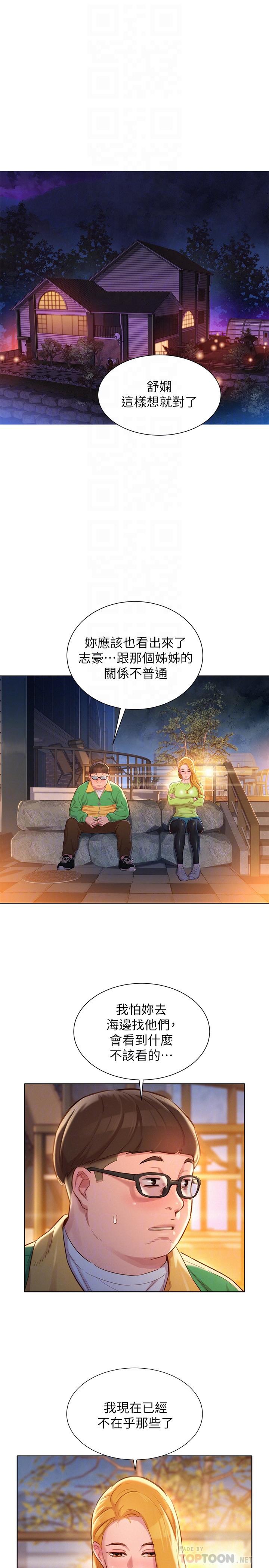 《漂亮乾姊姊》漫画 第106話-內射必須對我負責哦