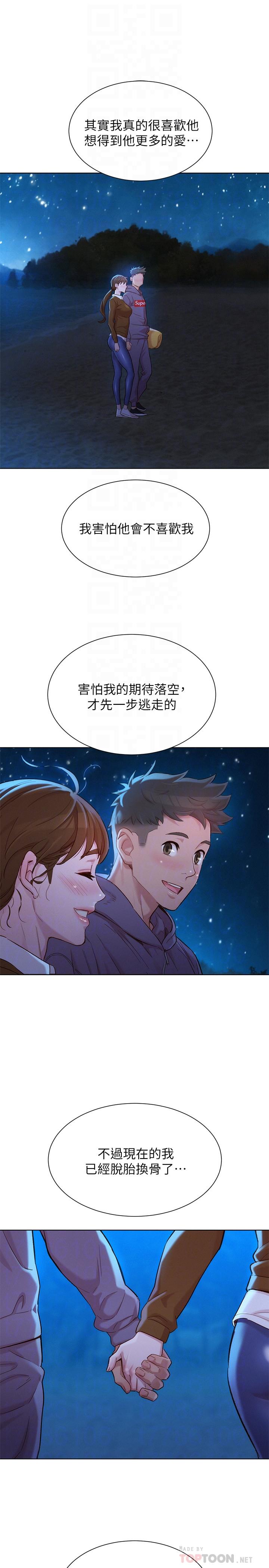 《漂亮乾姊姊》漫画 第106話-內射必須對我負責哦