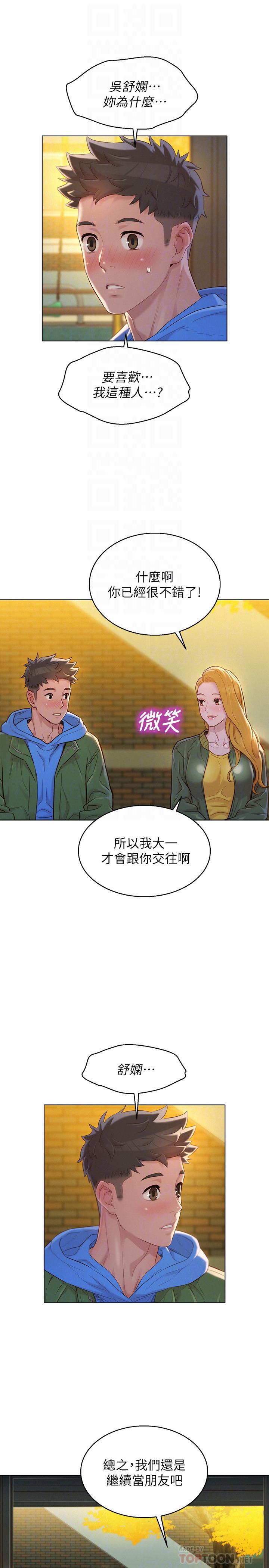 《漂亮乾姊姊》漫画 第107話-慧美姐主動了