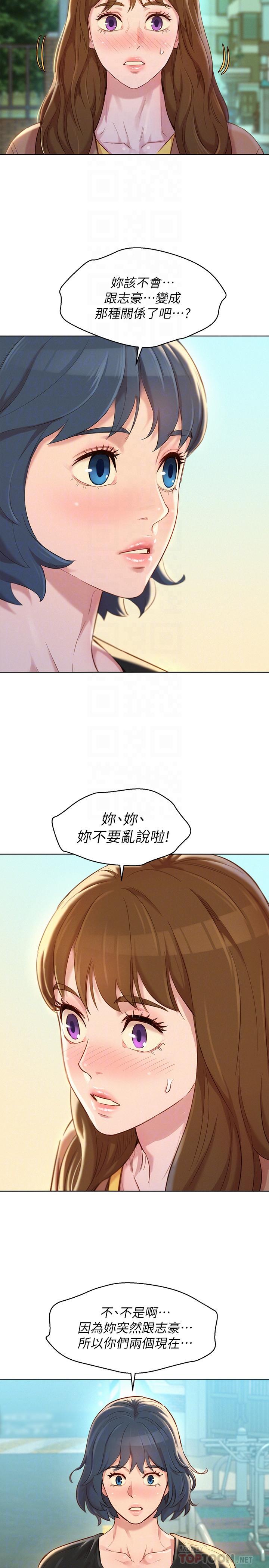 《漂亮乾姊姊》漫画 第107話-慧美姐主動了