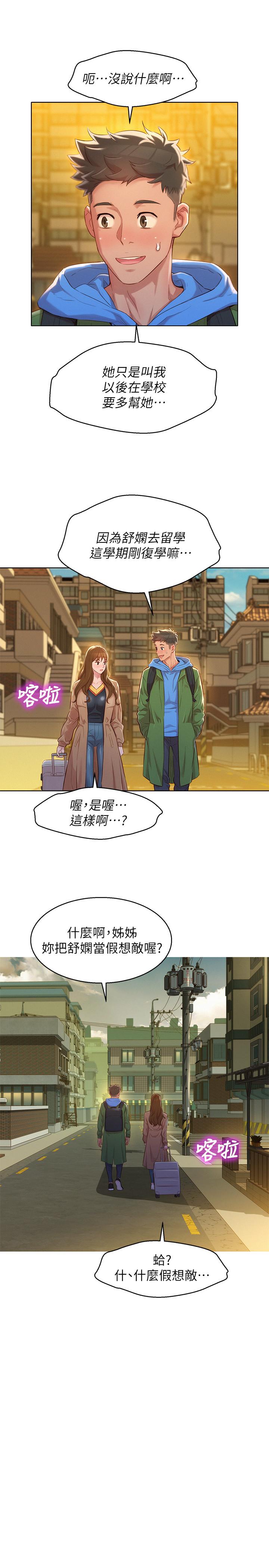 《漂亮乾姊姊》漫画 第107話-慧美姐主動了