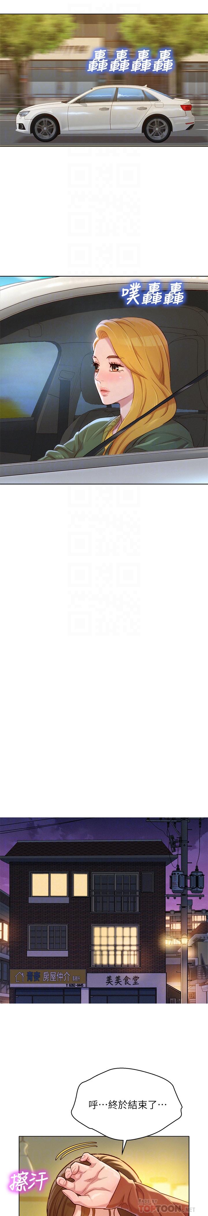 《漂亮乾姊姊》漫画 第107話-慧美姐主動了