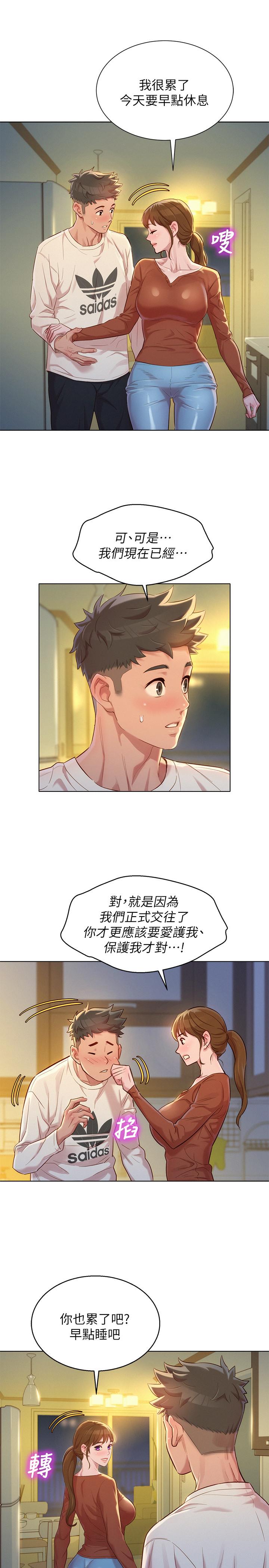 《漂亮乾姊姊》漫画 第107話-慧美姐主動了