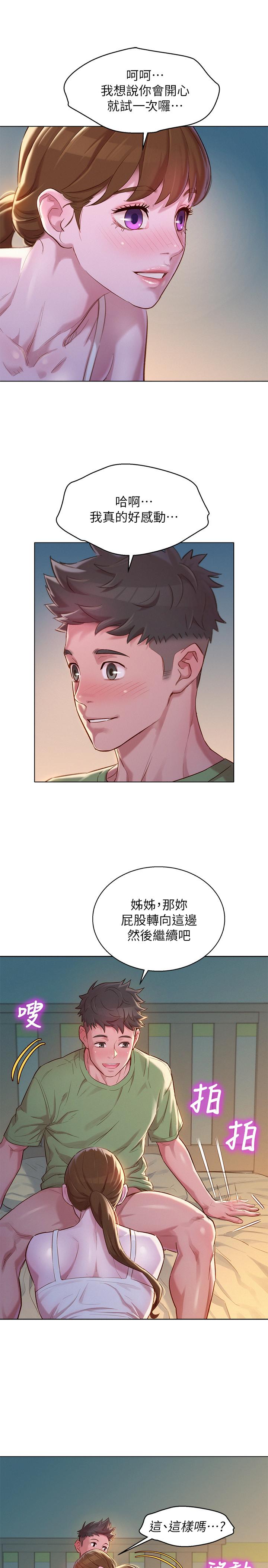 《漂亮乾姊姊》漫画 第107話-慧美姐主動了