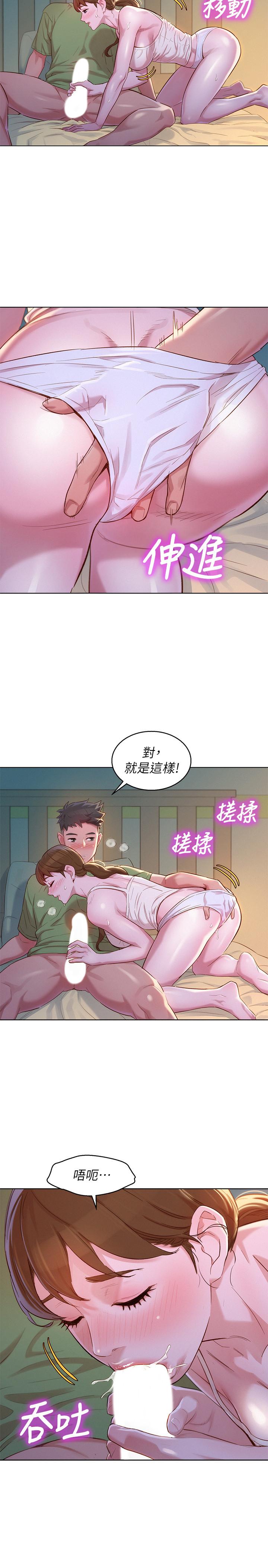 《漂亮乾姊姊》漫画 第107話-慧美姐主動了