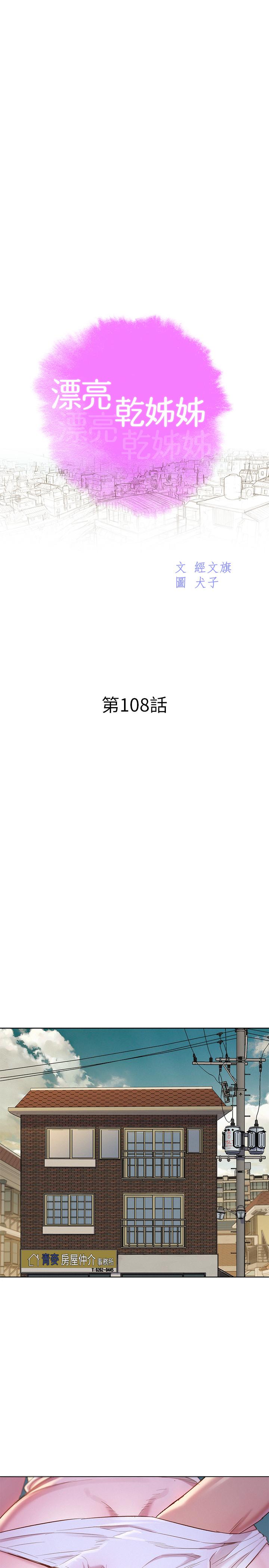 《漂亮乾姊姊》漫画 第108話-姐姐，坐上來