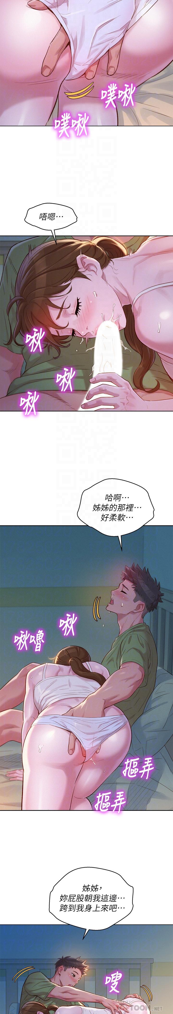 《漂亮乾姊姊》漫画 第108話-姐姐，坐上來